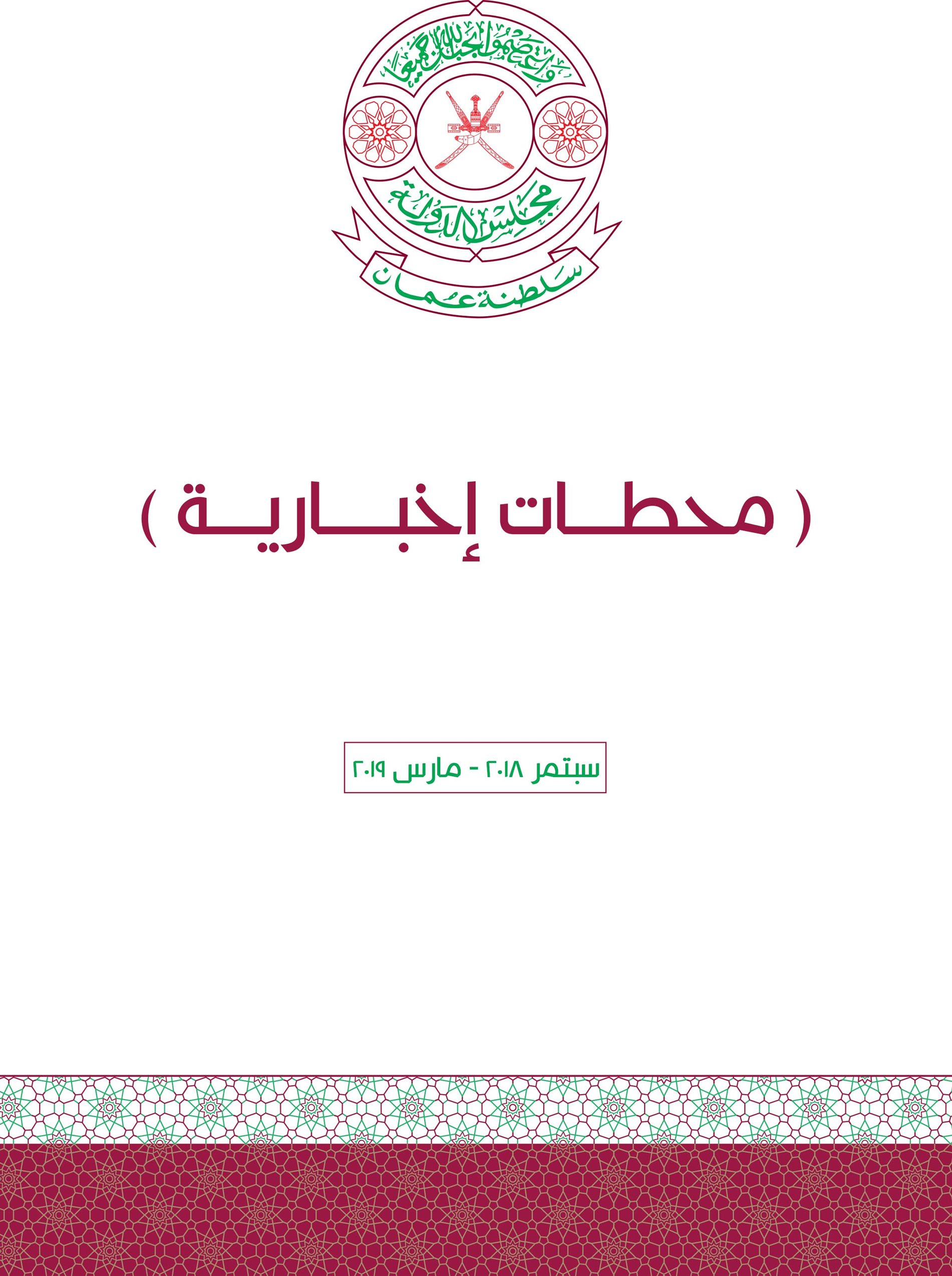 محطات إخبارية